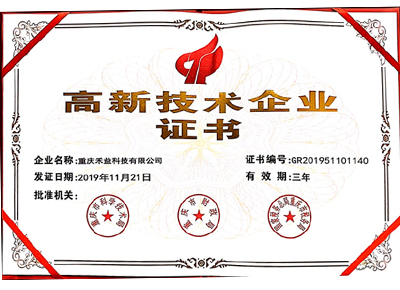 禾益科技獲得國(guó)家級(jí)“高新技術(shù)企業(yè)證書”